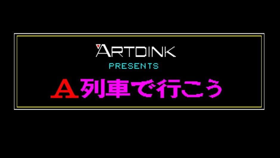 Eggconsole Take the A-Train PC-8801 screenshot 5