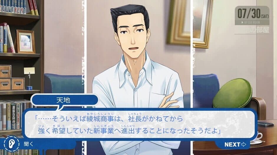 Famicom Detective Club: The Missing Heir screenshot 4