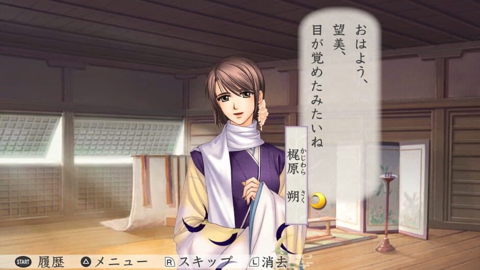 Harukanaru Toki no Naka de 3 Ultimate screenshot 2