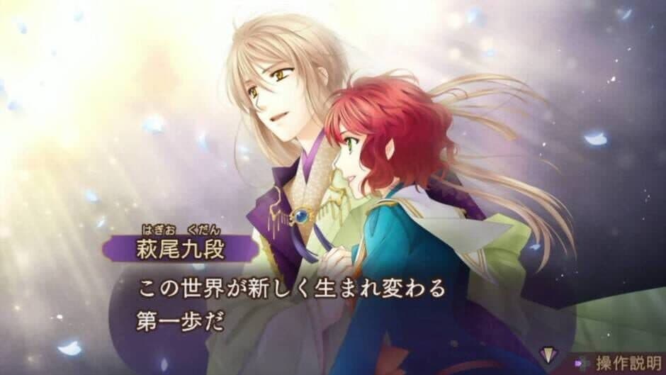 Harukanaru Toki no Naka de 6 Gentou Rondo screenshot 2